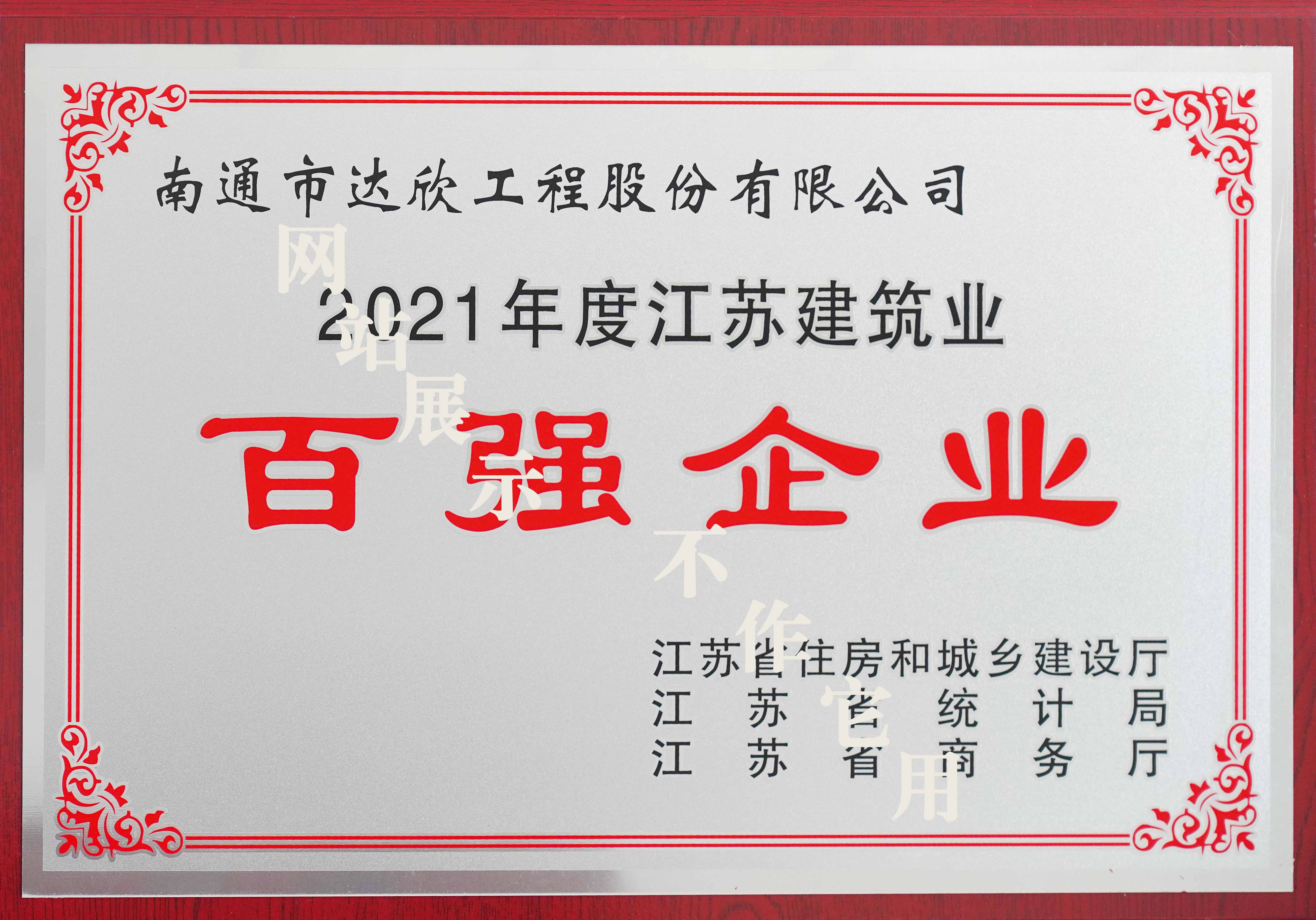 2021年江蘇建筑業(yè)百強(qiáng)企業(yè)